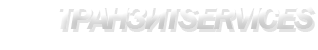 Транспортно-экспедиционная компания в Твери
